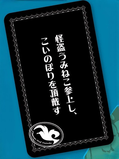 画像:怪盗うみねこの事件簿挿絵