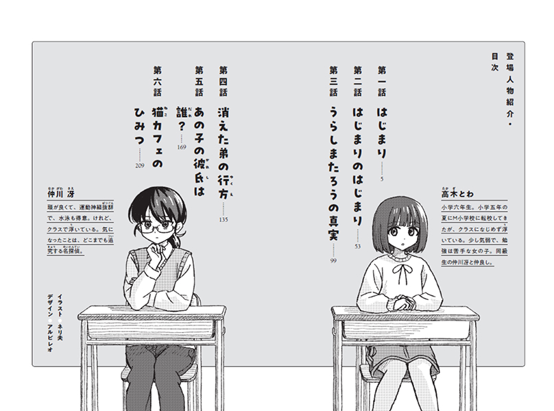 画像:友だちは名探偵挿絵