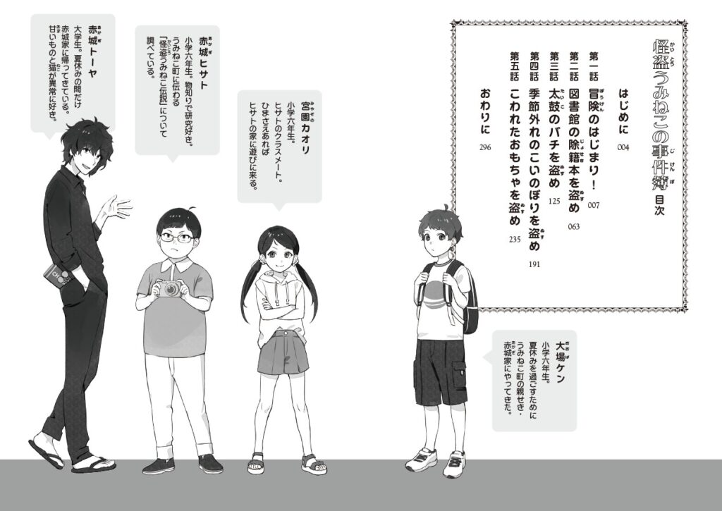 画像:怪盗うみねこの事件簿挿絵