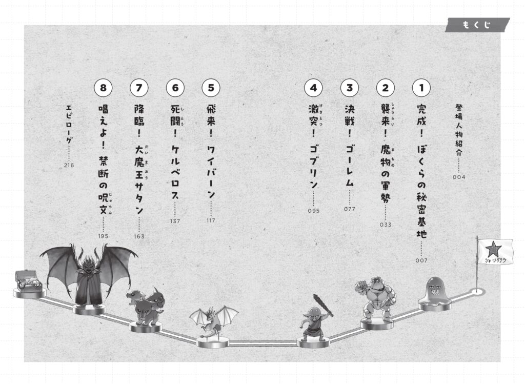 画像：やらなくてもいい宿題２　秘密基地奪還！編挿絵